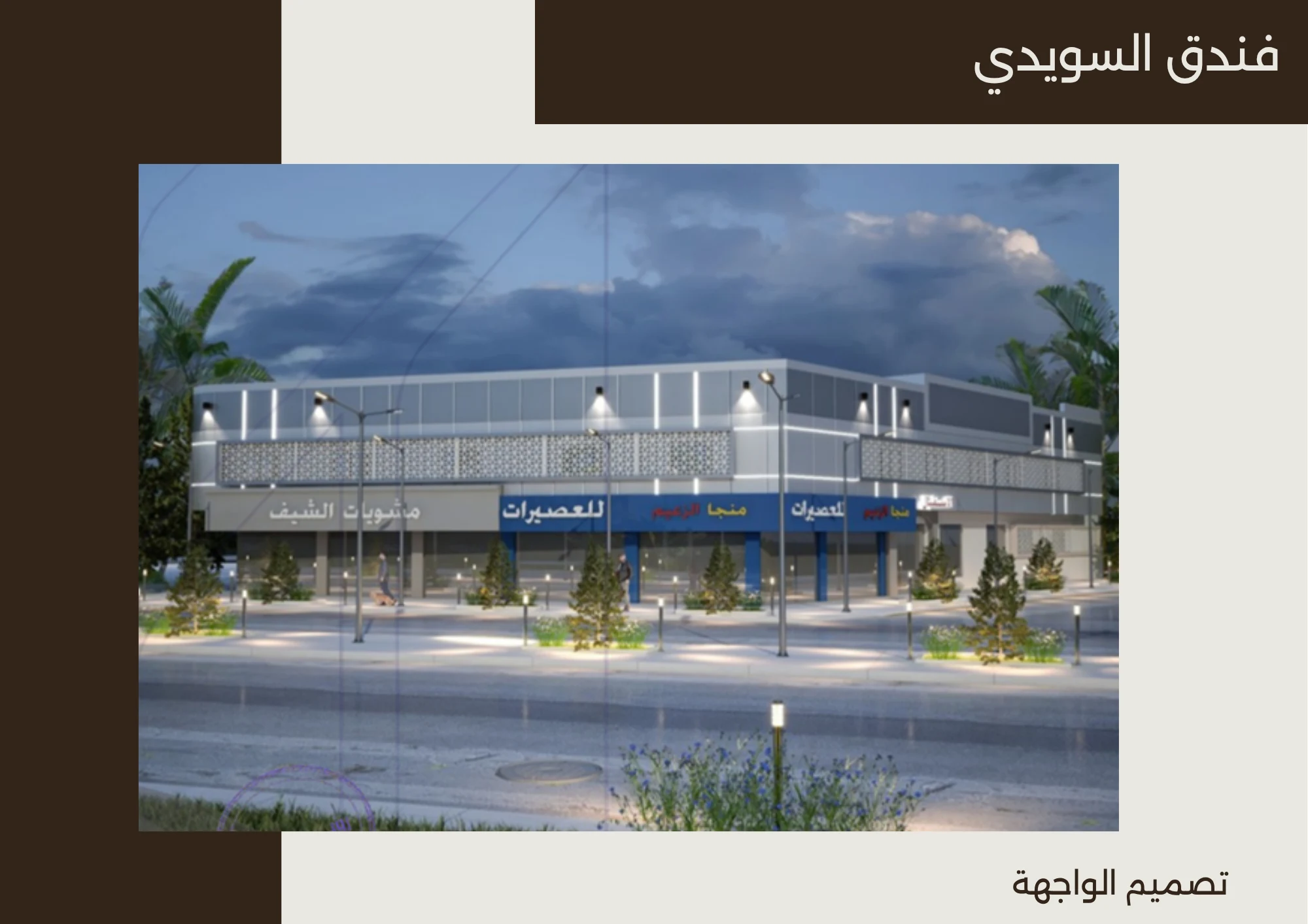 السويدي.png