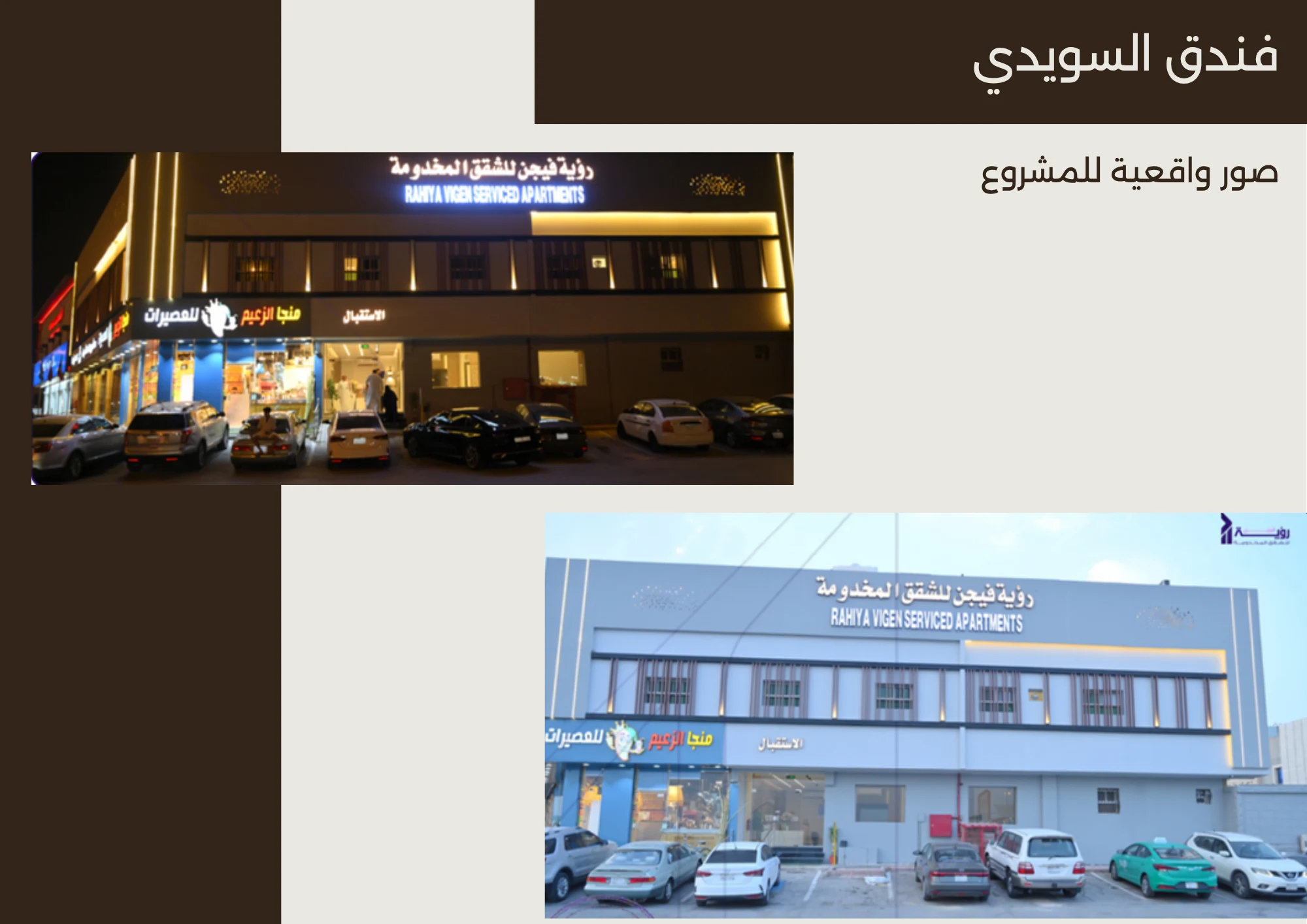 السويدي (6).png