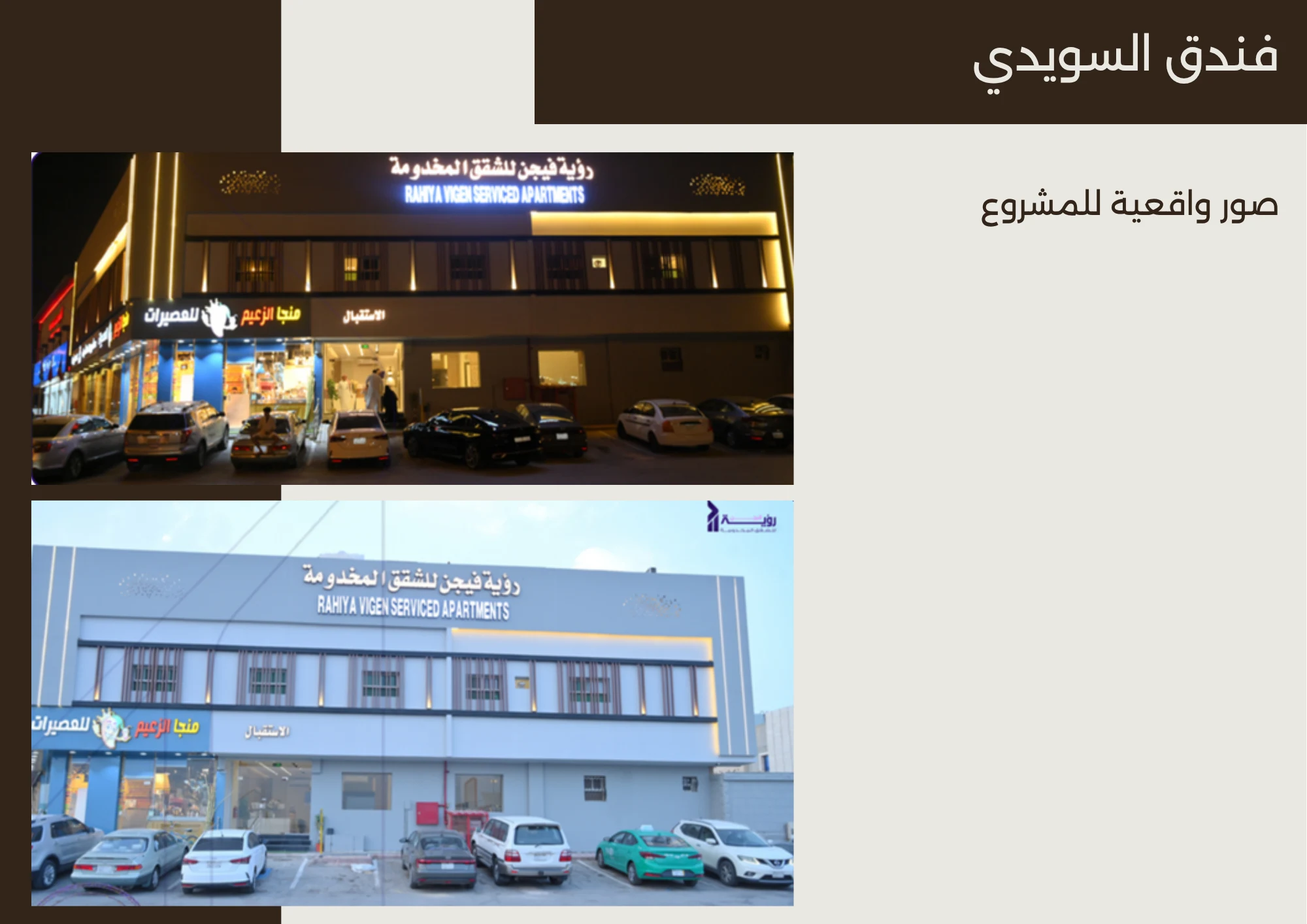 السويدي (6).png
