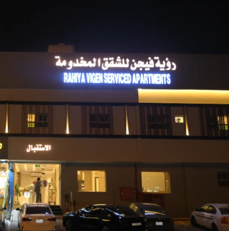 الإيجارات وإدارة الأصول العقارية